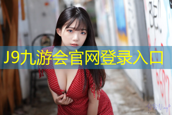 J9九游会真人游戏第一品牌：女子网球网前正手攻球