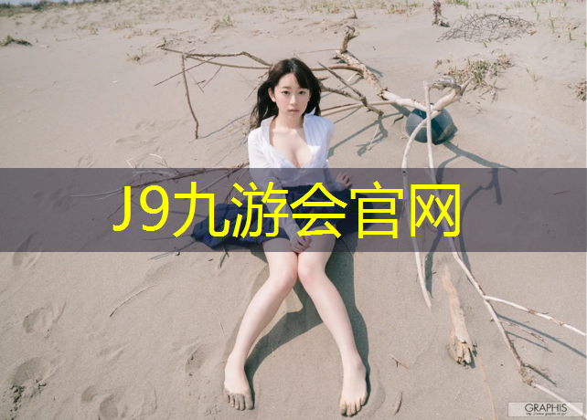 J9九游会官网登录入口：跆拳道管护具怎么摆放