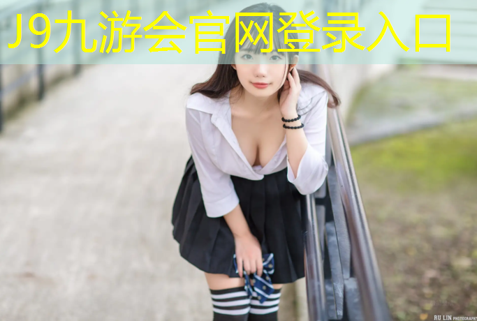 J9九游会真人游戏第一品牌：塑胶跑道属于什么材料类