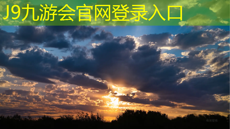 J9九游会官网：剑河操场塑胶跑道建设