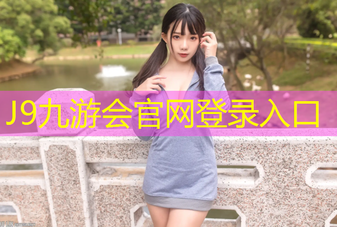 J9九游会官网：宿迁混合型塑胶跑道