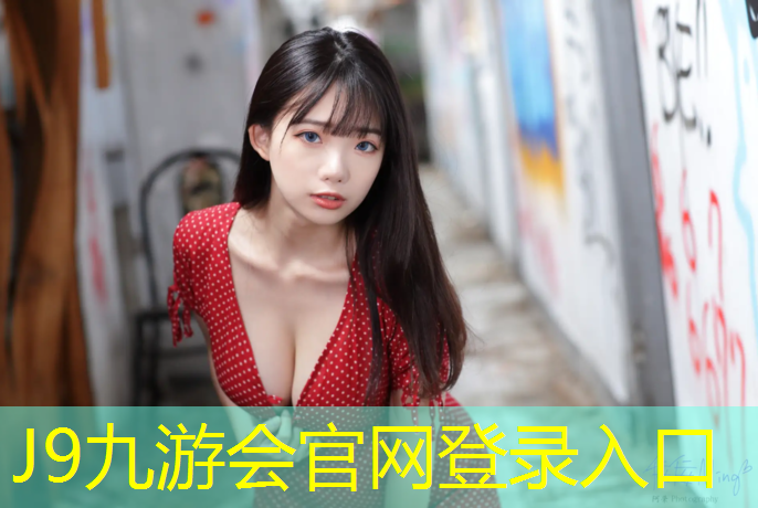 J9九游会官网：江阴蓝球场塑胶跑道