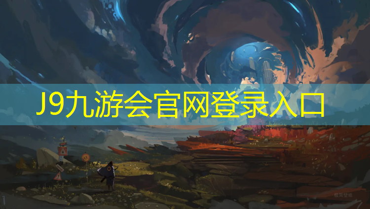 J9九游会真人游戏第一品牌：达州塑胶跑道工人价格
