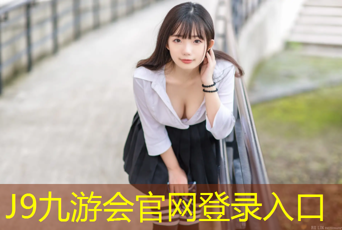 J9九游会真人游戏第一品牌：沧州塑胶跑道球场价格