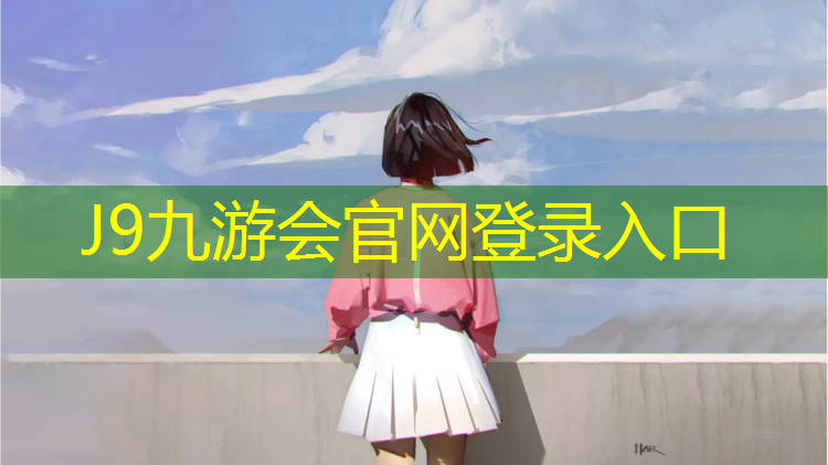 J9九游会真人游戏第一品牌：喀什全塑型塑胶跑道施工